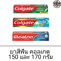 ราคา ยาสีฟัน คอลเกต สดชื่น สะอาด ป้องกันฟันผุ 150 และ 170 กรัม (4056395233)