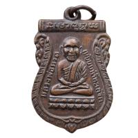 ราคา เหรียญหลวงปู่ทวด วัดช้างให้ เนื้อทองแดง พิมพ์หนังสือ พระสวยมาก (26112261757)