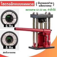 ราคา เครื่องย้ำสายพ่นยา （สองรุ่น 6 ฟัน 8 ฟัน ） แม่แรงย้ำสายพ่นยา แท่นย้ำสายพ่นยา สายเครื่องฉีดน้ำ สายลม ขนาด 10 ตัน (44214776968)