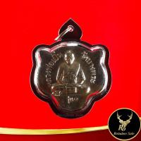 ราคา พระเครื่อง จี้พระ เหรียญหน้าเสือ หลวงพ่อเปิ่น วัดบางพระ จ.นครปฐม รุ่น ๑ เลี่ยมกรอบพลาสติก (19552316076)