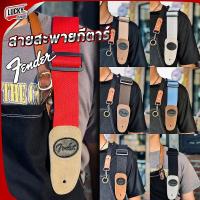 ราคา [โค้ดลด20%] สายสะพายกีต้าร์ Fender ใช้ได้ทั้งกีต้าร์โปร่ง/กีต้าร์ไฟฟ้า/เบส สายสะพายกีตาร์ ปรับความยาวสายได้ ใช้งานง่าย (19557004659)