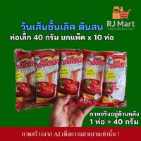 ราคา [ยกแพ็ค] วุ้นเส้น ตราต้นสน ห่อเล็ก 40 กรัม ยกแพ็ค x 10 ห่อ (41022515335)