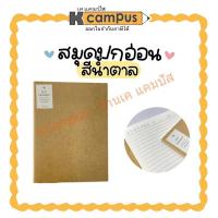 ราคา สมุดปกอ่อนมีเส้น สมุดเย็บลวด A5 รุ่น 519 สีน้ำตาล กระดาษถนอมสายตา (ราคา/เล่ม) (41010054809)