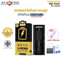 ราคา Aurum แบตไอ6sPlus เพิ่มความจุ (3,810 mAh) รับประกัน1ปี ฟรีชุดไขควงเปลี่ยนแบต+เทปกาวติดแบต i6sPlus Aurum High Capacity (22023249071)