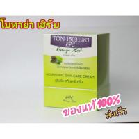 ราคา Botaya Herb โบทาย่า เฮิร์บ ขาดใหญ่ 35กรัม +สบู่ล้างหน้า 50 กรัม  (ของแท้ 100%)ส่งเร็วมาก (21581118198)