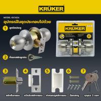 ราคา SL ส่งจากไทย KRUKER ลูกบิด ประตู ด้านกลม No.2075 SN KK3424 #เครื่องมือช่าง (22889324939)