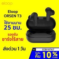 ราคา [รับ 60 Coins โค้ด CCB18767] Eloop Orsen T3 หูฟังไร้สาย TWS Bluetooth 5.1 ชาร์จไร้สาย แบต 500mA หูฟังบลูทูธ - 30D (8278692051)