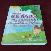ราคา เตรียมสอบ ม.3 เข้า ม.4 วิทยาศาตร์ ฟิสิกส์ (23811313059)