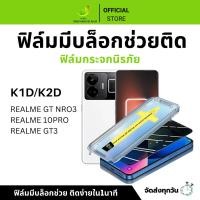 ราคา ฟิล์มกันมองกันเสือก ฟิล์มใส 9H (มีบล็อกช่วยติด) สำหรับ REALME ฟิล์มกันเสือก ฟิล์มส๋วนตัว Film Privacy REALME (27610404579)