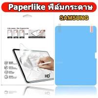 ราคา iFilm ฟิล์มกระดาษ Paperlike สำหรับ Samsung Galaxy Tab S6 Lite A8 10.5นิ้ว S7/S8/S9 11นิ้ว S7+/S8+/S9+12.4นิ้วฟิล์มซัมซุง (27893423263)