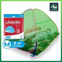 ราคา มุ้ง มุ้งสปริง มุ้งกันยุง กันเเมลง มุ้งกางนอน มุ้งพับได้ มุ้งเต็นท์ 6 ฟุต สีพื้น พับได้ นอนได้ 2 คน (11923170606)