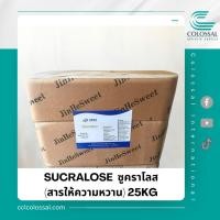 ราคา Jinhe - Sucralose ซูคราโลส สารให้ความหวานแทนน้ำตาล แพค 25KG (23642042799)