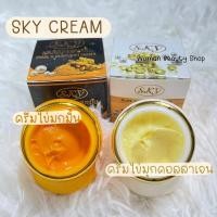 ราคา Sky ครีมไข่มุกดำ ครีมไข่มุกขมิ้น สกาย รับประกันของแท้100% (9718960349)