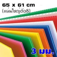 ราคา Future Board ฟิวเจอร์บอร์ด ขนาด 65x61cm (13011040653)