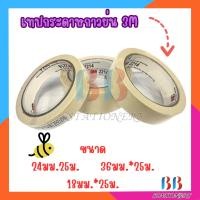 ราคา เทปกระดาษกาวย่น 3M 2214 (แพ็ค3ม้วน) (21994209561)
