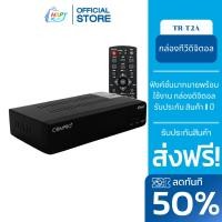 ราคา compro กล่องรับสัญญาณ ดิจิตอล รุ่น TR-T2A ภาพคมชัดระดับ FULL HDบันทึกช่องรายการโปรด (25785720920)