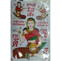 ราคา 2 แผ่น รูปการ์ตูน นางกวัก นางกวักเงิน กวักทอง กวักโชคลาภ สติ๊กเกอร์พลาสติก นางกวัก ขนาดแผ่น เอ4 จำนวน 2 ใบ (16123378512)