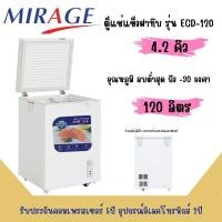 ราคา Mirage สินค้าใหม่ ตู้แช่แข็ง ตู้แช่ รุ่นECD-120 ขนาด 4.2 คิว120 ลิตรระบบExtra Freezing การแช่แข็งพิเศษลึกสุด-30องศา (726336372)