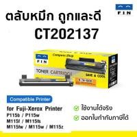 ราคา Xerox M115b​ Fin ตลับหมึก​ รุ่น CT202137​ Fuji Xerox DocuPrint M115w M115z p115w P115b มีบิลแวท (22643937976)
