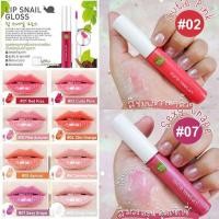 ราคา ลิปกลอสทรีทเม้นท์ เมือกหอยทาก ช่วยฟื้นฟูบำรุงริมฝีปาก Lip Snail Gloss 10ml. Baby Bright (450659243)