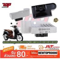 ราคา แผ่นชาร์จ SCOOPY-i NEW (2012-2017) WAVE-110 i (2011-2018) ZOOMER-X ตัวแรก-2013 SPACY-i เวฟ แผ่นชาร์ท Regulator (MS1241) (12431743204)