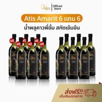 ราคา Atis Amarit น้ำพลูคาว 6 แถม 6 อทิส อัมริท พลูคาวสกัด พลูคาว อั้ม น้ำอัมริท พลูคาวน้ำ อัมริทพลูคาว (28100540539)