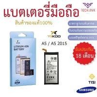 ราคา แบตเตอรี่มือถือ สำหรับ Samsung A5 A5 2015 รับประกัน18เดือน Battery Yiikoo ของแท้100% (28857770095)