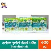 ราคา ลอรีเอะ ซุปเปอร์ อัลตร้าสลิม ผ้าอนามัยกลางวัน(สีเขียว) 22.5 ซม. 4-20 ชิ้น (24321662196)