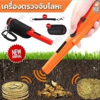 ราคา A305 เครื่องตรวจจับโลหะ กันนน้ำ เครื่องตรวจจับสมบัติ โลหะ หมุนได้ 360 องศา พร้อมสร้อยข้อมือ สําหรับหาเหรียญ ทอง โลหะ (23705943006)