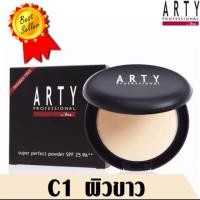 ราคา ARTY PROFESSIONAL SUPER PERFECT POWDER SPF 25 PA++ C1 ผิวขาว (2025943613)