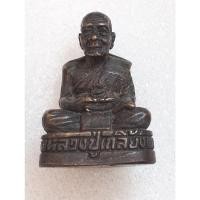 ราคา พระรูปหล่อหลวงปู่เกลี้ยงno.514 (25312241321)
