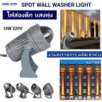 ราคา (ใหม่ เเสงพุ่ง) wall washer spotlight led ไฟส่องตึก ไฟย้อมตึก ไฟส่องกำเเพง 10W 220V เเสงwarm สปอร์ตไลท์ส่องตึก ส่องผนัง (22554532193)