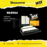 ราคา WIX ไส้กรองอากาศ สำหรับ Honda Civic FD 1.8 ปี 2006 / Civic FB 1.8/2.0 ปี 2012 /กรองอากาศ (27686075425)