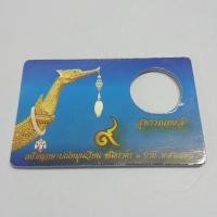 ราคา การ์ดใส่เหรียญ 1 บาท หลังเรือหงษ์ ปี 2520 สีฟ้า (9577119277)