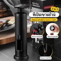 ราคา Megahouse ที่เปิดขวดไวน์ 3 in 1 ที่เปิดจุกขวด พร้อมที่เปิดขวดธรรมดา No.Y1939 (24574919170)