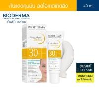 ราคา Bioderma Photoderm AKN Mat SPF30 PA+++ 40ml ครีมกันแดดคุมมัน สำหรับผิวมัน (3813840669)