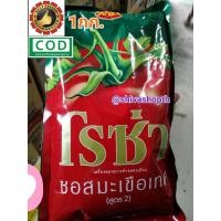 ราคา ซอสมะเขือเทศ สูตร2 โรซ่า 1KG. Roza Tomato Ketchup (4688451083)