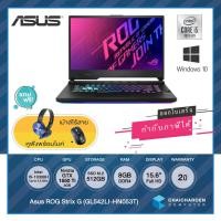 ราคา Asus ROG Strix G (GL542LI-HN053T) / i5-10300H / GTX1650Ti 4GB / 8GB / 512GB SSD M.2 / 15.6" (144Hz) / Win10 / ประกัน 2ปี (6537575461)