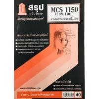 ราคา สรุปชีทราม MCS1150 / MCS1100 / MC110 การสื่อสารมวลชนเบื้องต้น (24783535696)