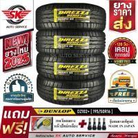 ราคา DUNLOP ยางรถยนต์ 195/50R16 (ล้อขอบ16) รุ่น DZ102+ 4 เส้น (ยางใหม่กริ๊ปปี 2025) (7215714274)