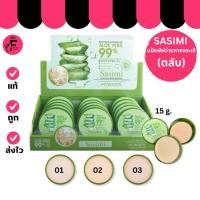 ราคา (ตลับ) Sasimi Soothing&Moisture Aloe Vera 99% Powder - ซาซิมิแป้งพัฟว่านหางจระเข้ 99% ฝาทึบ (15 g.) (42050812312)