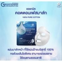 ราคา พิโก จี บูสเตอร์ มาส์ก - Pico G Booster Mask 3D (10001584379)