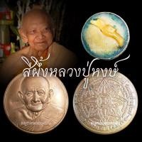 ราคา สีผึ้งสาลิกามหาเสน่ห์ รุ่นเมตตามหาบารมีเสาร์ 5 ปี50 หลวงปู่หงษ์ พรหมปัญโญ แท้ทันหลวงปู่ปลุกเสก (13036310337)