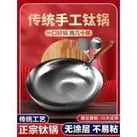 ราคา กระทะไทเทเนียมสมัยเก่าแบบดั้งเดิมในครัวเรือนกระทะก้นกลมกระทะไม่ติดกระทะไทเทเนียมบริสุทธิ์ไม่เคลือบเตาแก๊สDed (44013544006)