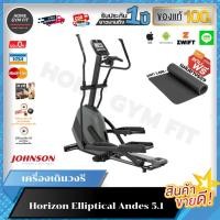 ราคา ราคาพิเศษทักแชทค่าส่ง 0บ. Horizon Elliptical Andes 5.1 เครื่องเดินวงรี Black Sport (29700473185)