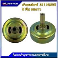 ราคา J72 ถ้วยครัช ใส่กกหาง เครื่องตัดหญ้า 411 หัวผ่า ถ้วยครัช411 ฝาครัช ถ้วยครัชเครื่องตัดหญ้า411 NB RBC(ใส่ได้ทุกรุ่น) ขนาดม (44403362264)