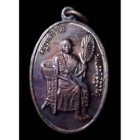 ราคา ครูบาศรีวิชัย เหรียญครูบาศรีวิชัย ปี2534 รุ่นบรรจุอัฐิธาตุ วัดบ้านปาง หลังญสส เหรียญสวยมากๆ (29700316181)