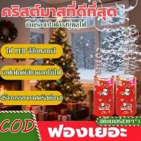ราคา COD เครื่องทำฟองสบู่ น้ำยาฟองสบู่ อัตโนมัติ ของเล่นเป่าฟอง สำหรับงานปาร์ตี้ งานแต่งงาน เวที ของตกแต่งเทศกาลคริสต์มาส (41076156352)
