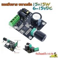 ราคา แอมป์จิ๋วกำลังขับรวมสูงสุด 30 วัต มีบริการเก็บเงินปลายทาง (1639751439)