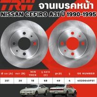 ราคา TRW จานเบรคหน้า NISSAN CEFIRO A31 ปี 1990-1995 จานเบรครถญี่ปุ่น (25057875758)